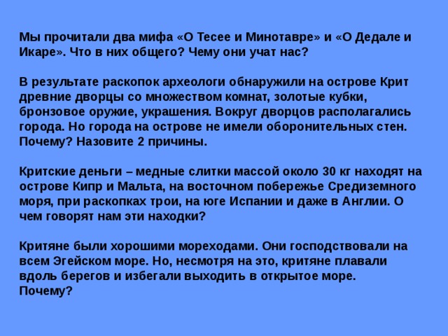 Содержание мифа о тесее и минотавре