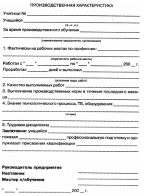 Производственная характеристика 2023 образец. Производственная характеристика автомеханика. Производственная характеристика автослесаря. Производственная характеристика стропальщика. Производственная характеристика обучающего автомеханика.