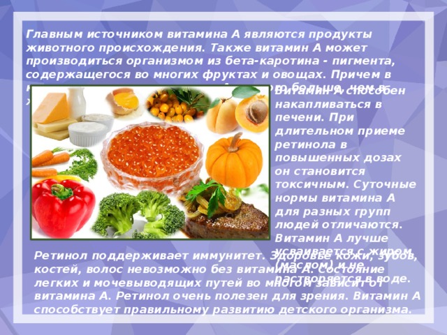 Источником витамина а в пище является. Витамины в продуктах животного происхождения. Продукт являющийся источником витамина а. Продукты животного происхождения источники витамина с.