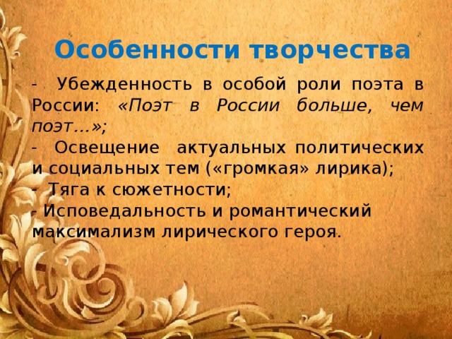 Поэтический 11. «Громкой», «эстрадной» поэзия это. Поэты громкой лирики.