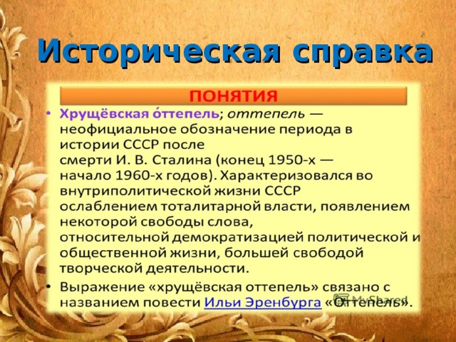 Поэзия 11 класс. Историческая справка. Историческая справка это в литературе. Что такое историческая справка по литературе. Что такое справки термин.