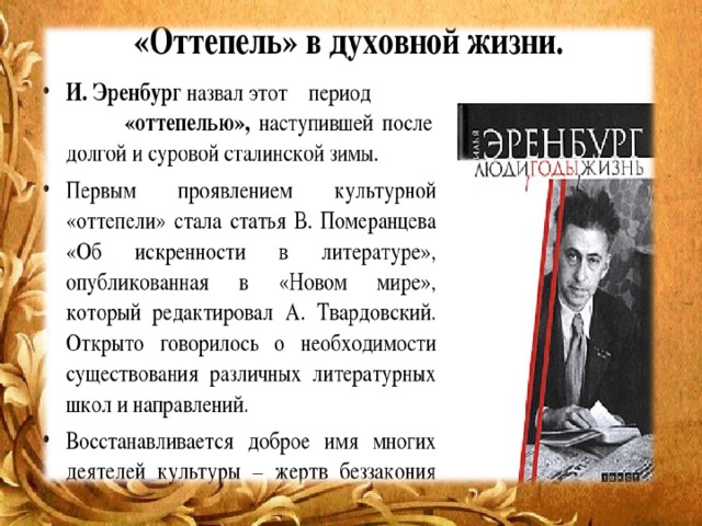 Поэзия 11 класс. Эренбург оттепель. Илья Эренбург оттепель. Повесть оттепель. Произведение оттепель Эренбург.