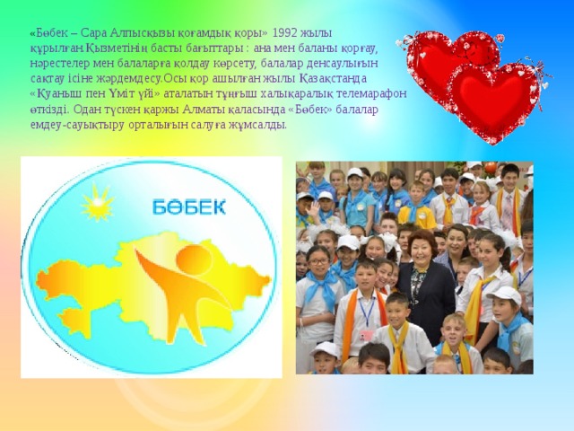 Алтын жүрек челлендж. Бөбек Алматы школа закрылась.