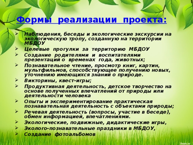 Проект наблюдение за природой 2 класс