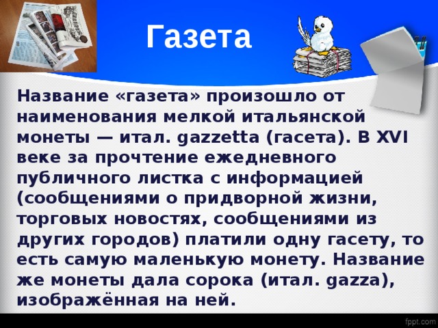 Газета имен