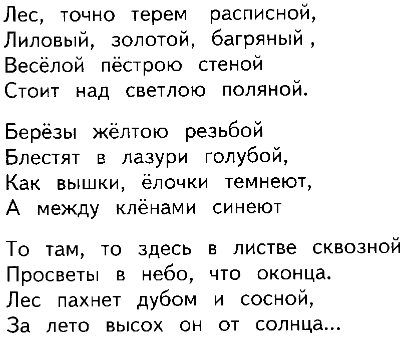 Конспект урока стихотворения