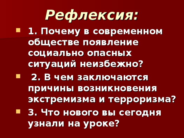 Почему в обществе возникают