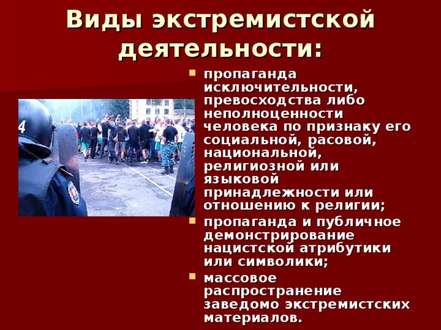 Профилактика экстремизма и национализма. Противодействие терроризму и экстремизму. Проявление экстремизма. Проявления экстремизма и терроризма. Профилактика национального экстремизма.