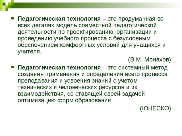 Презентация на тему: "ТЕХНОЛОГИЯ ПРОЕКТНОГО ОБУЧЕНИЯ "СОВРЕМЕННЫЕ ОБРАЗОВАТЕЛЬНЫ