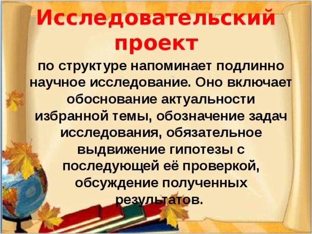 Методические рекомендации "Правила написания и оформления исследовательской рабо