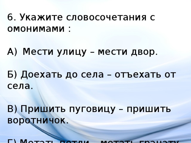 Отъехать. Словосочетания с омонимами. 10 Словосочетаний с омонимами. 4 Словосочетания с омонимами. Словосочетания с омонимами 5 класс.