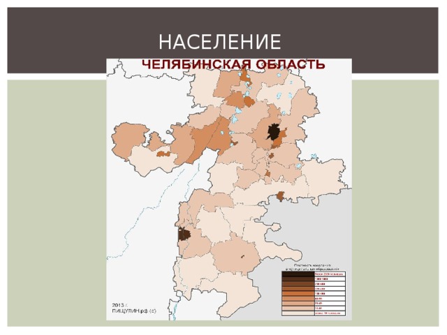 Население челябинской области на 2024 год. Плотность населения карта Челябинской области. Карта населения Челябинской области.