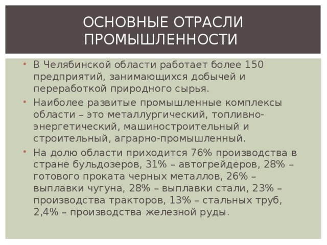 Экономика челябинской области презентация