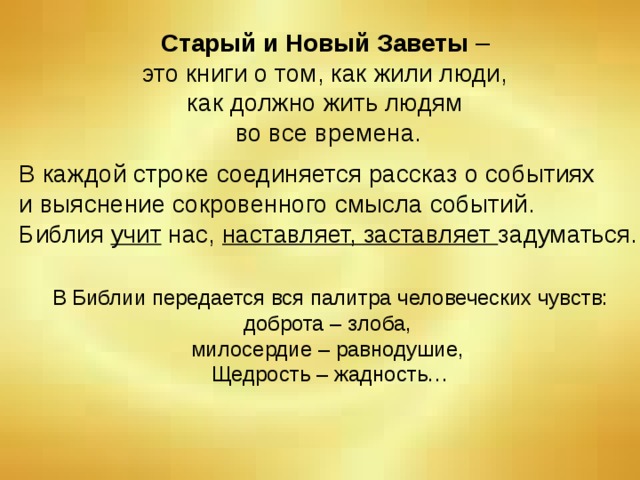 Материалы по разделу "В начале было слово, и слово было Бог". Библейские сказани