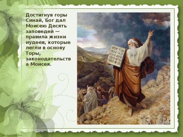 Презентация пророк моисей