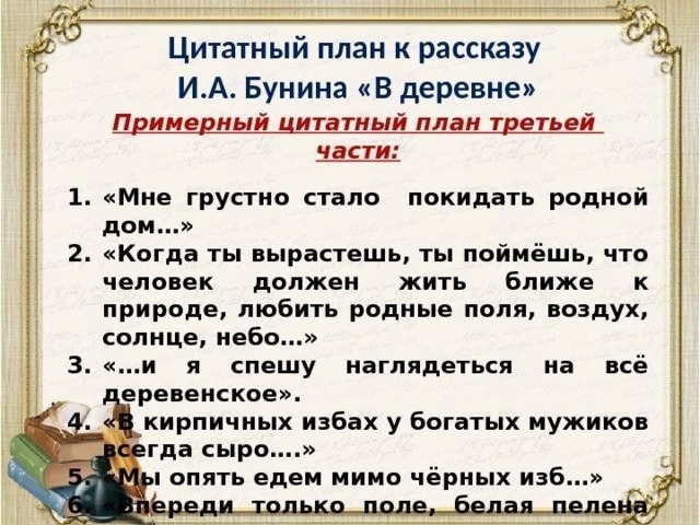 Как составить цитатный план по литературе 7 класс