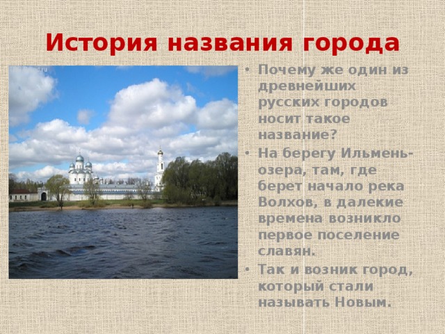 Какой город носит. Происхождение названий русских городов. Происхождение названий городов. История названия города. Названия русских городов.