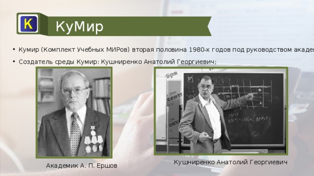 Среда кумир презентация