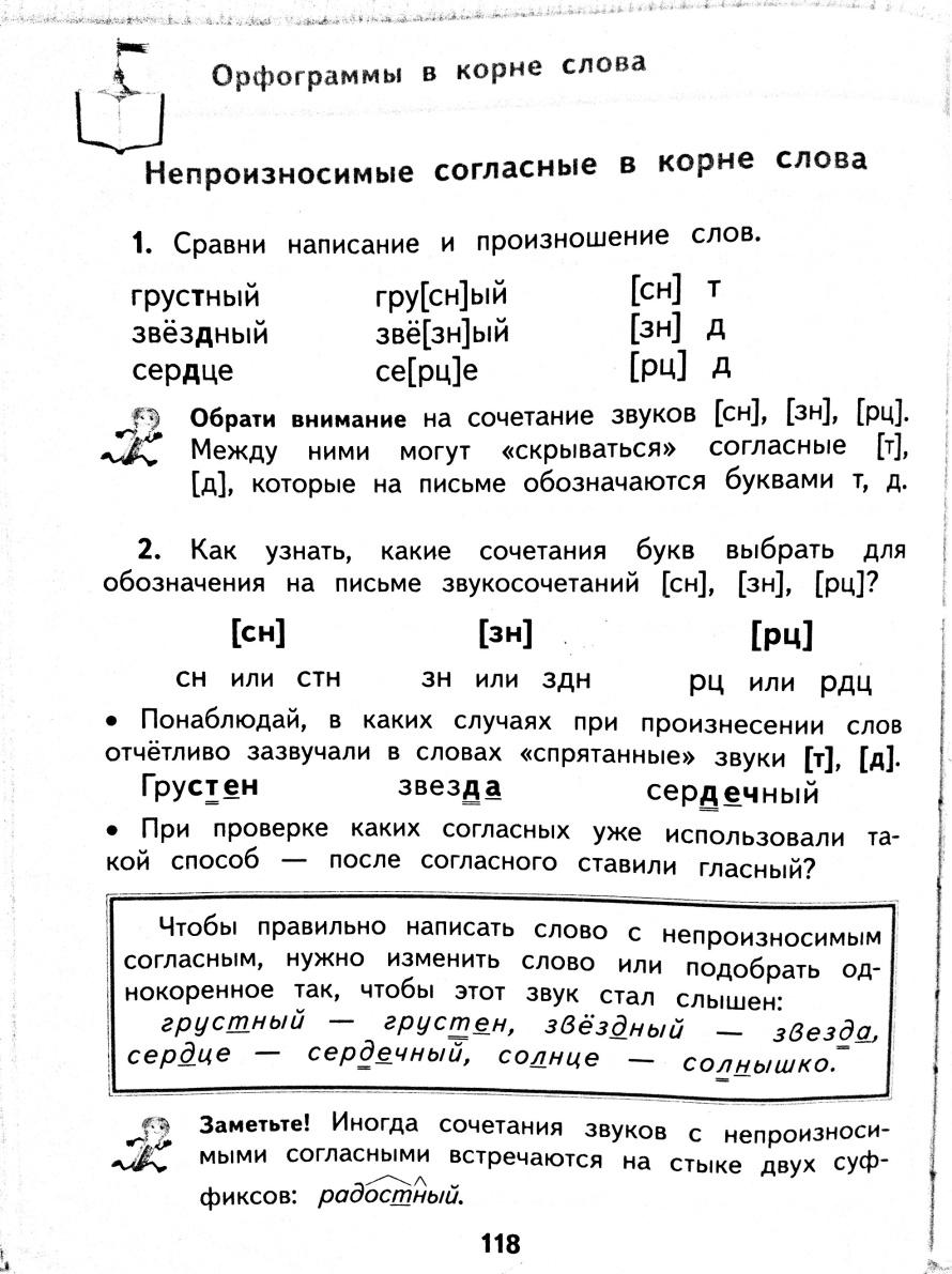 Непроизносимые согласные 2 класс задания