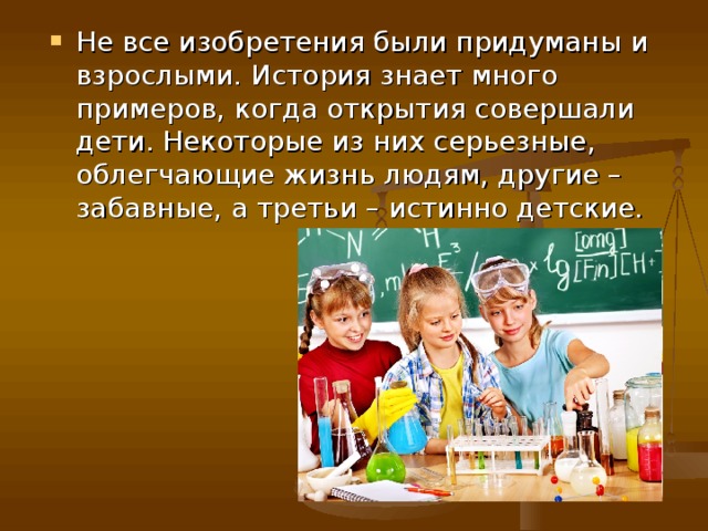 Открытия детей. Дети которые совершили открытия. Ребенок совершил открытие. Как совершаются открытия для детей. Совершить открытие с ребенком 2 класс проект.