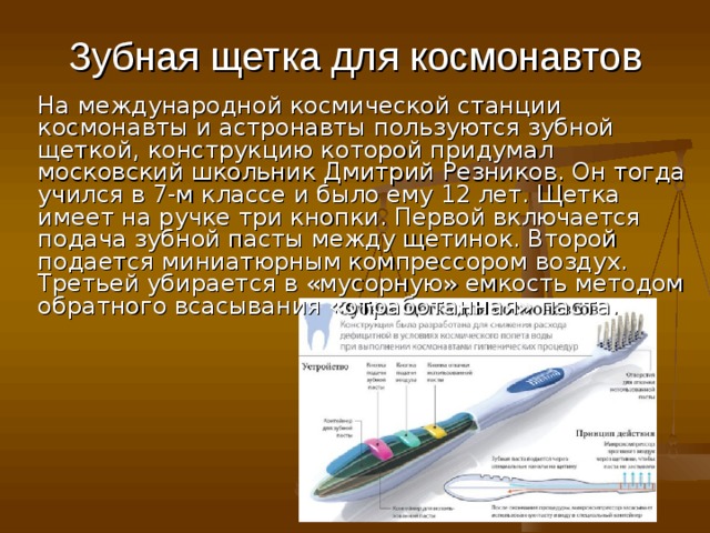 История создания зубной щетки презентация