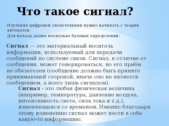 Сигнал определение. Сигнал. Сигал. Сигнал это в информатике. Согнать.