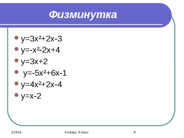 Квадратные неравенства 8 класс самостоятельная