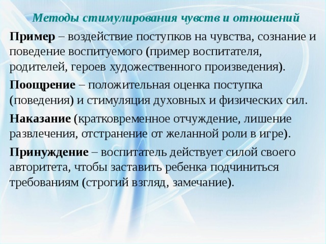 Личный пример воспитателя образцы поведения поступки это