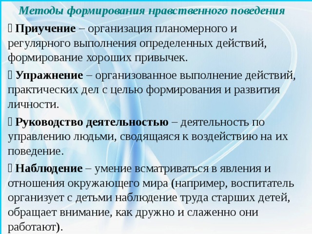 Методом воспитания призванного организовать образец деятельности поступков образа жизни является