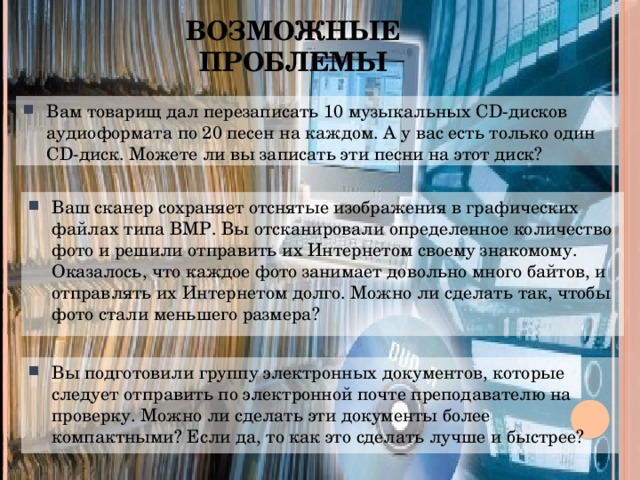 Возможные проблемы