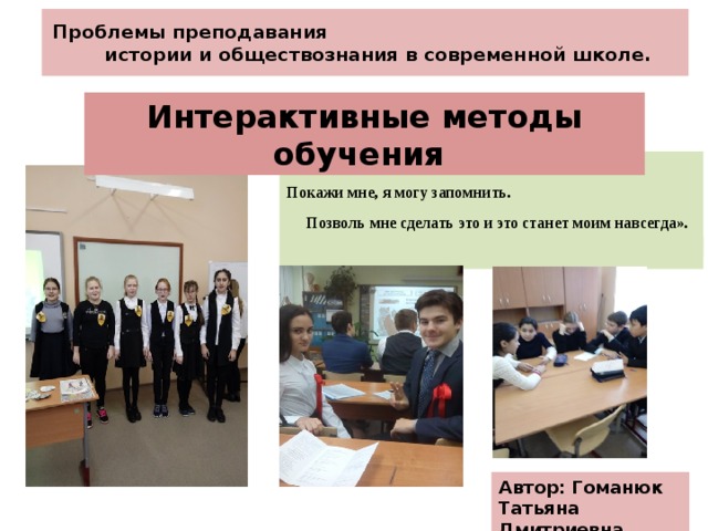 Преподавание обществоведения