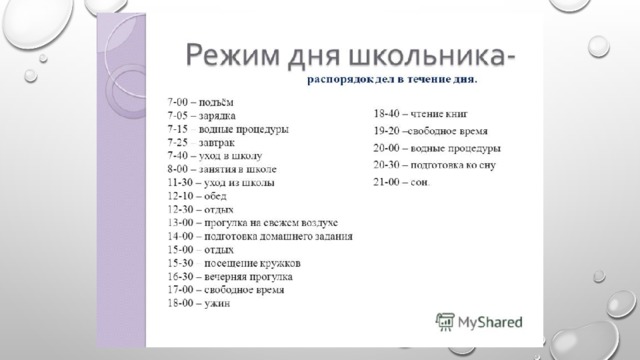 Режим дня студента. Распорядок дня человека. Режим дня взрослого человека. Распорядок дня взрослого. График дня взрослого человека.