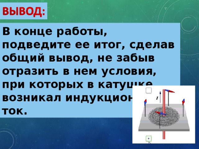 Какое явление изучалось на опыте представленном на рисунках 147 и 148 физика 9 класс перышкин