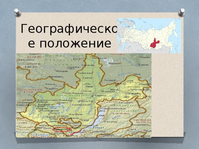 Географическое положение 