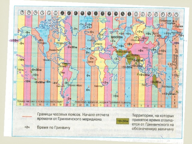 Карта времени россии атлас. Карта часовых поясов атлас 8 класс.