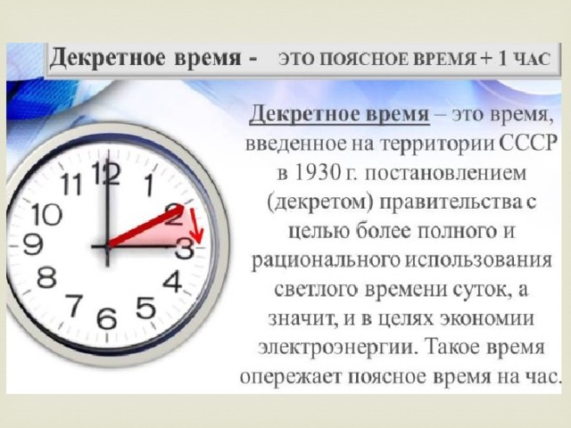 Полдень это сколько по времени. Декретное время. Полдень по часам. Что такое поясное декретное и летнее время. Декретное время часовые пояса.