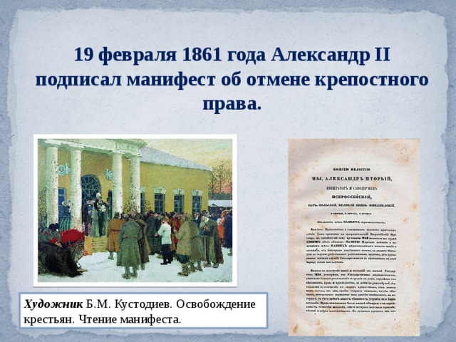 Чтение положения 1861 года картина