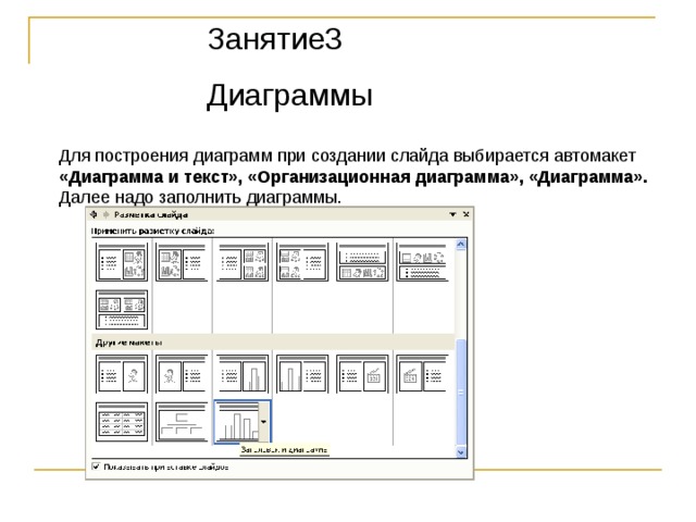 Заполнение графикой