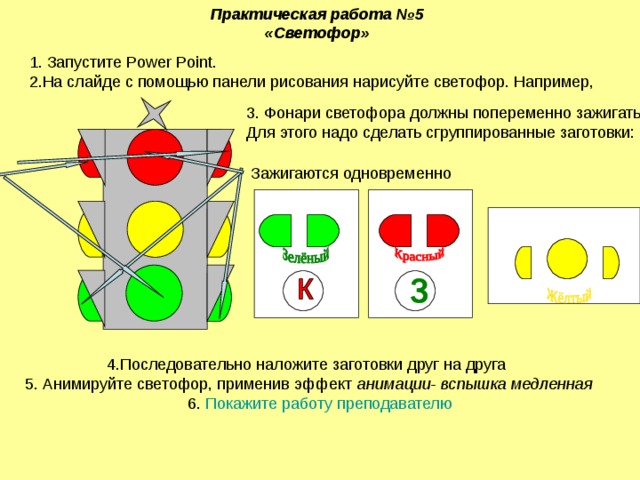 Светофор на карте