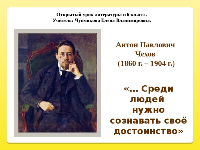 Чехов толстый и тонкий урок 6 класс