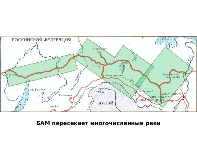 БАМ пересекает многочисленные реки. БАМ пересекает многочисленные реки  