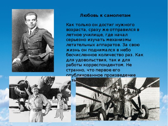Интересные факты о антуан де сент. Антуан де сент-Экзюпери военный лётчик. Антуан де сент - Экзюпери любовь к самолетам