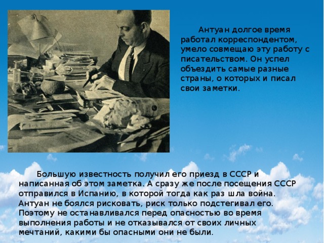 Кем по профессии был антуан де сент. Антуан де сент-Экзюпери биография. Антуан де сент-Экзюпери о воде. Сообщение о писателе сент-Экзюпери. 29 Июня день рождения Экзюпери.