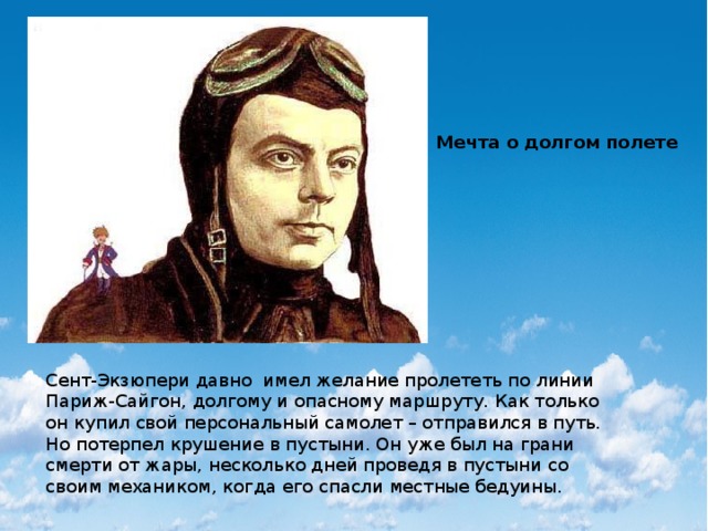 Антуан де сент экзюпери кроссворд. Зачумленная личность это. Зачумленный. Зорко сердце.