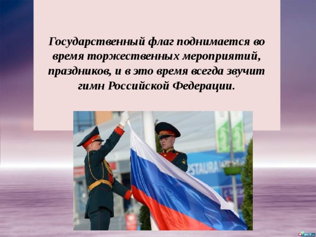 Могут ли российские спортсмены использовать изображение государственных флага и герба на спортивной одежде