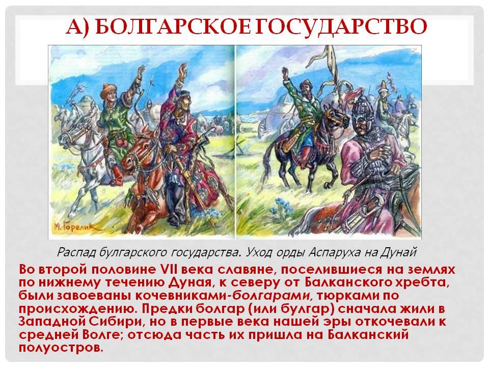 Болгары кочевой народ. Болгары кочевники. Болгары славяне или тюрки. Предки Болгар сначала жили в. Болгары тюрки.