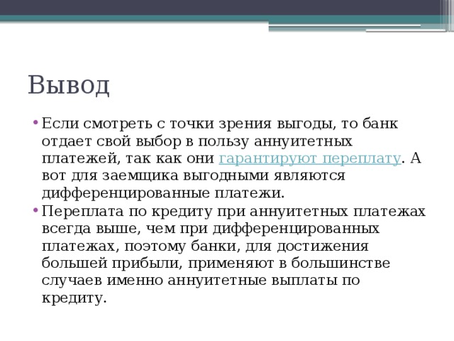 Кредиты реальность. Кредиты мифы и реальность. Кредиты мифы и реальность проект. Проект кредиты мифы и реальность 9 класс. Кредиты презентация 10 класс.