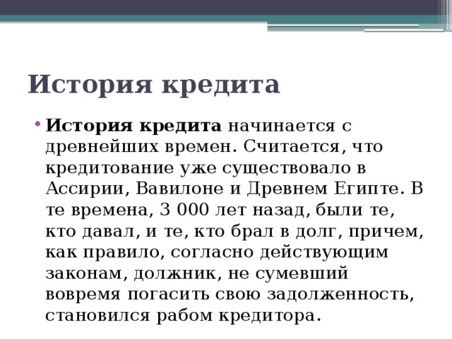 Ростовщический кредит презентация