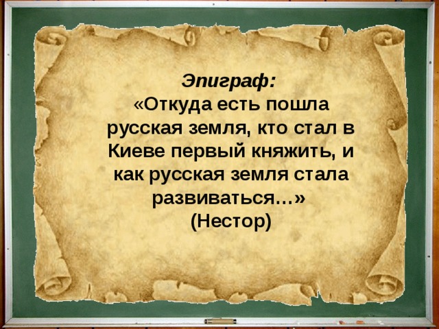 Откуда есть пошла грамота на руси проект 5 класс