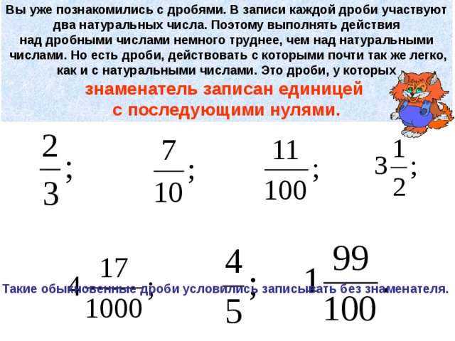 8 5 16 десятичная дробь. Какие есть десятичные дроби. Считается ли дробь натуральным числом. Натуральными дробными десятичными числами. Десятичной дроби, расположенной между числами.